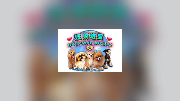 Doggone Lucky! complete branded game thumbnail